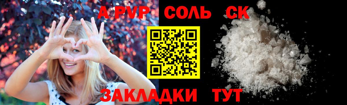 A PVP  A-PVP СК КРИС  Вход с VPN  A PVP кристаллы  Аша 