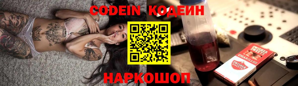 Кодеиновый сироп Lean напиток Lean (лин) Аша