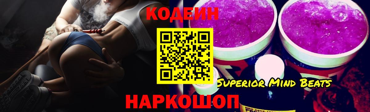 Codein напиток Lean (лин)  Вход с VPN  Аша 