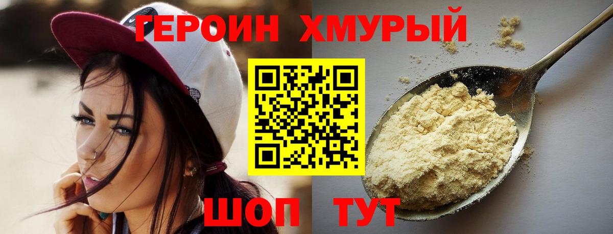 Героин хмурый  Вход с VPN  Аша 