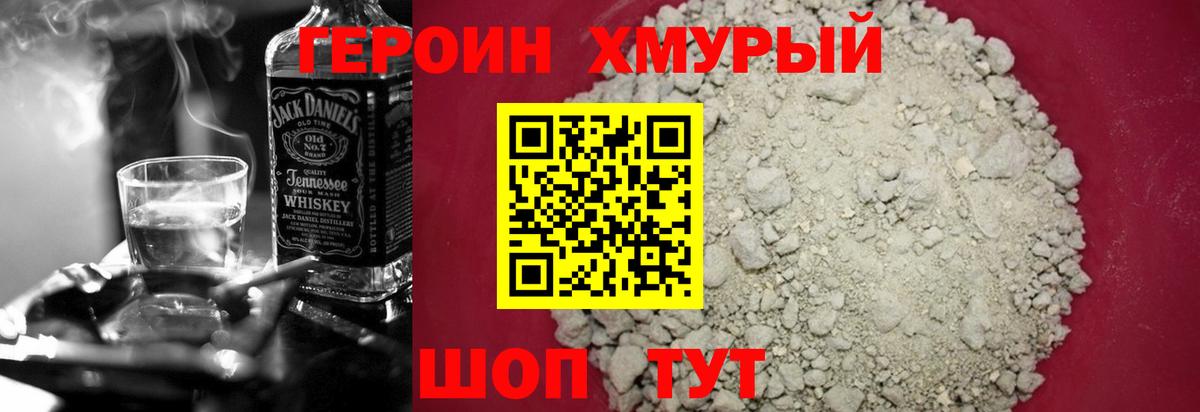Героин Heroin Аша