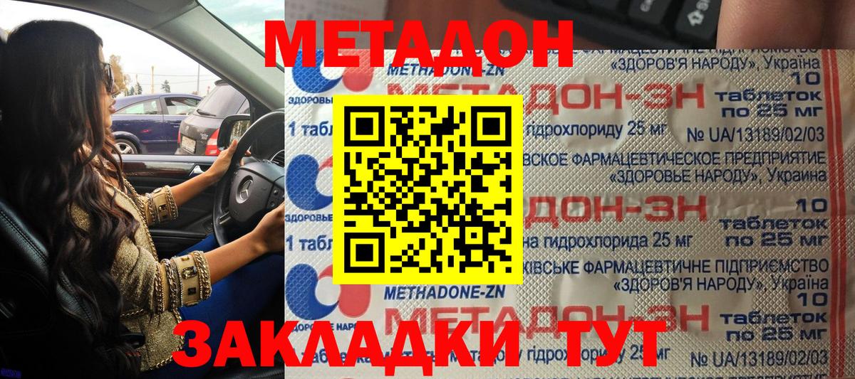 Метадон methadone  МЕТАДОН кристалл  Вход с VPN  Аша 
